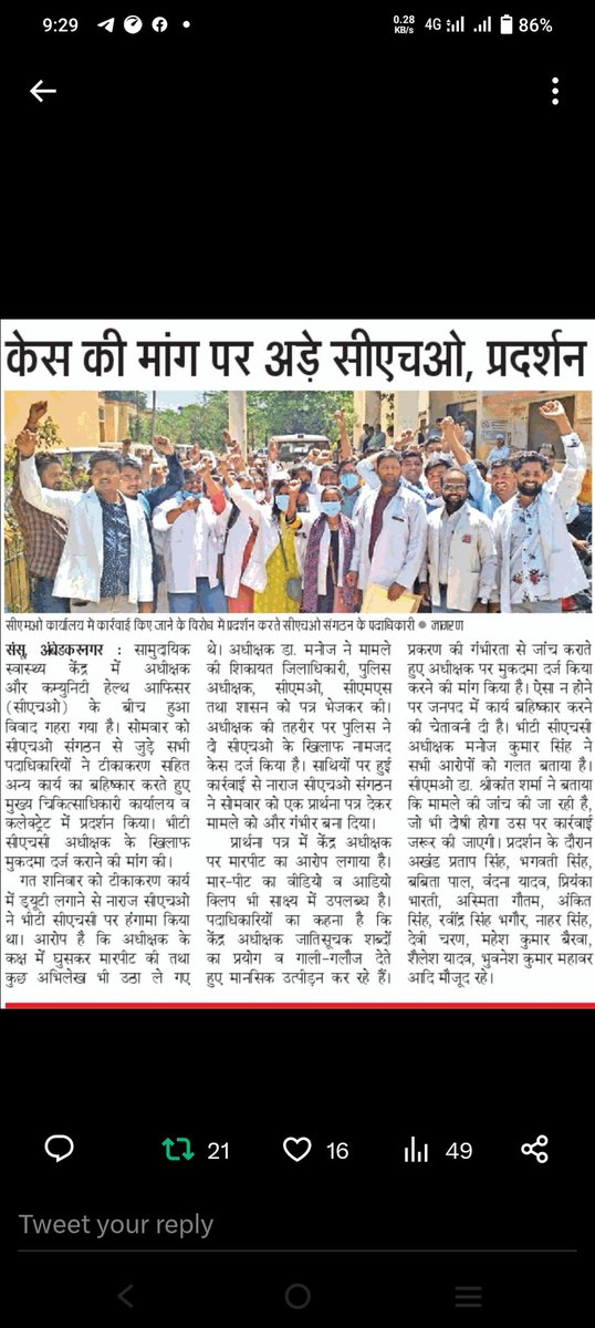 CHO00782024's tweet photo. संविदा स्वास्थय कर्मी,#CHO का शोषण चर्म पर है,CHC अधिक्षक ने पहले CHO को पीटा और फिर खुद ही CHO के खिलाफ मुकद्दमा दर्ज कराके कार्यवाही करा दी।
महोदय CHC अधिक्षक पर जांच उपरांत कार्यवाही करने की कृपा करें @PMOIndia @mansukhmandviya @myogioffice @nhm_up https://t.co/7kIXnR6XoY
