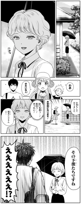 ◆42 夏の魔物-① #ウィッチウォッチ