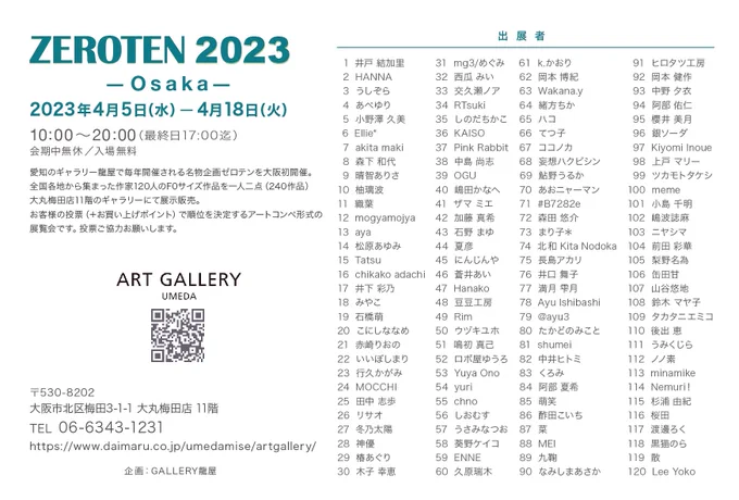 「ZEROTEN 2023 -Osaka-」に出品いたします。◆大丸梅田店 11階「ART GALLERY UMEDA」◆2023年4月5日(水)〜4月18日(火)◆10:00～20:00(最終日17時迄)◆出展番号:72よろしくお願い致します!#ZEROTEN2023大阪 