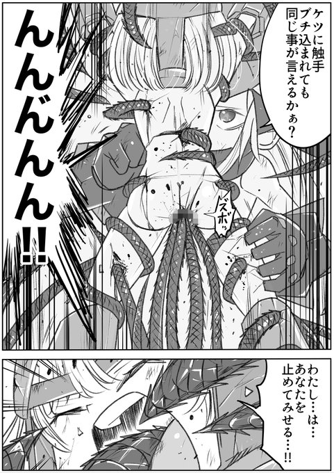 リョナ注意ですん 