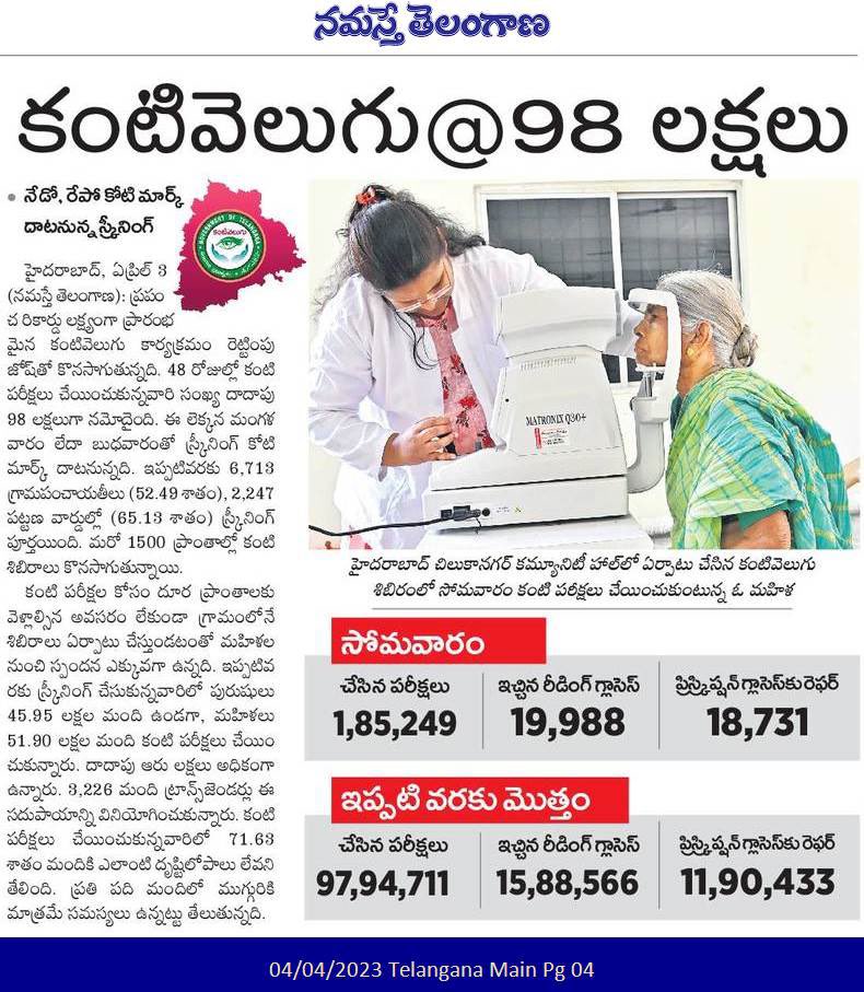 Telangana Kanti Velugu (@kantivelugu) on Twitter photo కంటిచూపు సమస్యలతో బాధపడుతున్న ప్రజలకు వైద్య సేవలు అందించేందుకు కంటి వెలుగు. ఉచితంగా తెలంగాణలోని అన్ని జిల్లాల ప్రజలకు కంటి పరీక్షలు నిర్వహించి, అవసరమైన వారికి కళ్లద్దాలు, మందులను అందజేస్తుంది.
#KantiVelugu completes screening of 98 lakh people. <a href="/TelanganaCMO/">Telangana CMO</a> <a href="/BRSHarish/">Harish Rao Thanneeru</a> <a href="/KTRBRS/">KTR</a> కంటిచూపు సమస్యలతో బాధపడుతున్న ప్రజలకు వైద్య సేవలు అందించేందుకు కంటి వెలుగు. ఉచితంగా తెలంగాణలోని అన్ని జిల్లాల ప్రజలకు కంటి పరీక్షలు నిర్వహించి, అవసరమైన వారికి కళ్లద్దాలు, మందులను అందజేస్తుంది.
#KantiVelugu completes screening of 98 lakh people. <a href="/TelanganaCMO/">Telangana CMO</a> <a href="/BRSHarish/">Harish Rao Thanneeru</a> <a href="/KTRBRS/">KTR</a>
