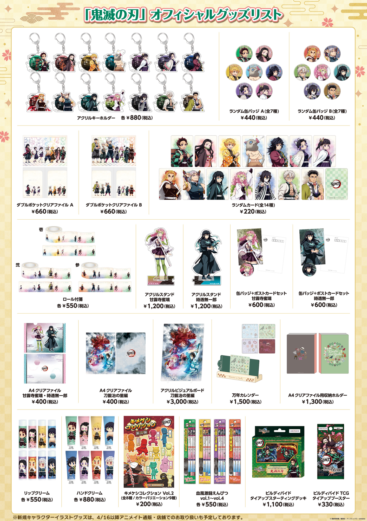 鬼滅の刃グッズまとめ アニプレックス GOODS TEAM on X: 