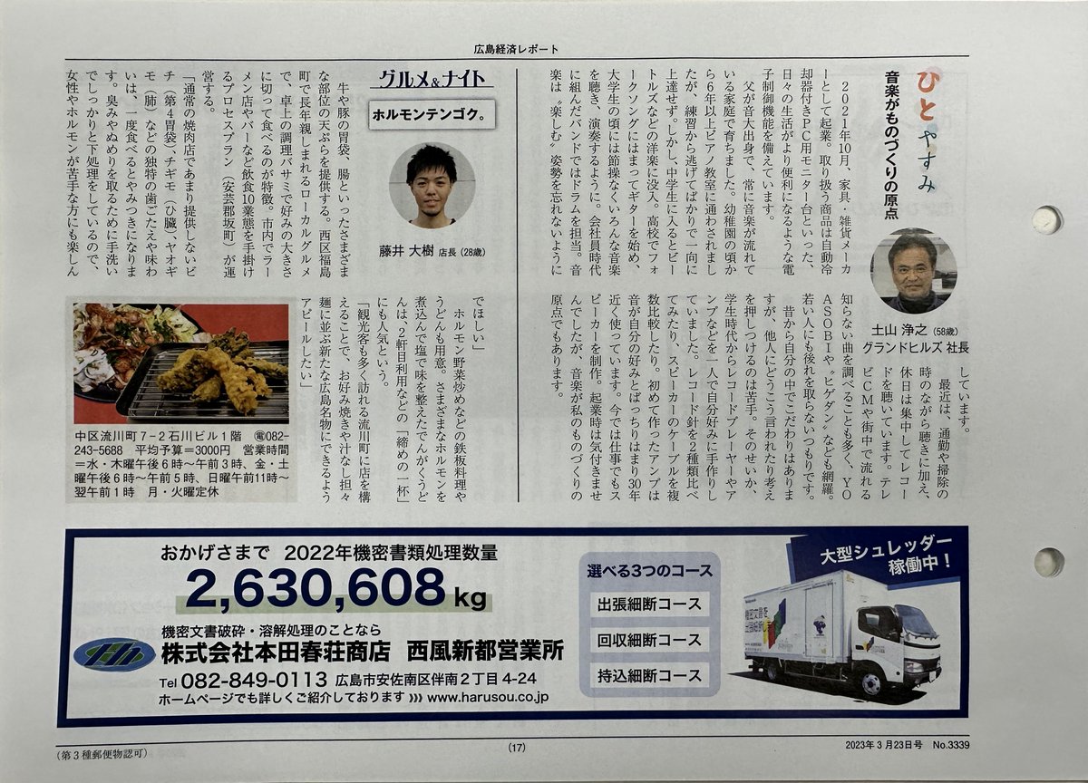 GroundHills's tweet photo. またまた広島経済レポートさんにかっこよい記事を載せていただきました。感謝感謝です。
来週には事務所に試聴スペースを設ける予定ですので、いつでも遊びに来てください。
#Audio #スピーカ #ハイエンドスピーカ #アクティブスピーカ #デスクトップスピーカ #USBオーディオ #Bluetoothオーディオ https://t.co/1Cwps00U7C