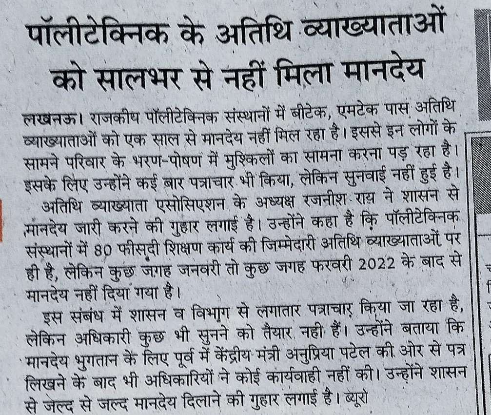Manishen1025's tweet photo. @Bhupendraupbjp @BJP4UP यूपी के राजकीय पालीटेक्निक में कार्यरत अतिथि व्याख्याताओं को कई वर्षों की सेवा के पश्चात प्राविधिक शिक्षा विभाग ने बाहर कर दिया तथा साल भर से वेतनभुगतान नहीं किया।महोदय राजकीय पालीटेक्निक से निकाल देने व मानदेय न देने से हम बेरोजगार हो गए हैं,परिवार का भरण पोषण मुश्किल हो गया है https://t.co/mtMNHxsh2E