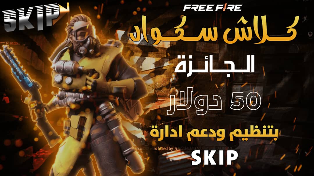 C_S_IP's tweet photo. قريبا.  .  . 

#فري_فاير https://t.co/5IZLx2N0Cv