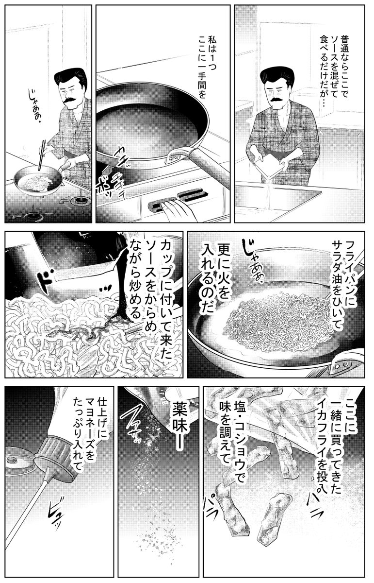 ④日曜日の背徳めし『カップ焼きそば』最終話です
ご愛読ありがとうございます(^▽^)/

またこういうの描きたいですね(^▽^)/

引き続き
どうぞ
よろしく
お願いいたします。

魚乃目三太より 