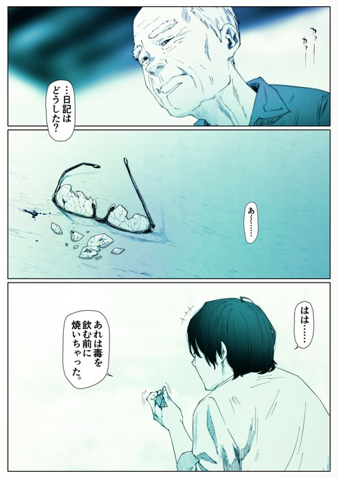 天人五衰の最後らへん 