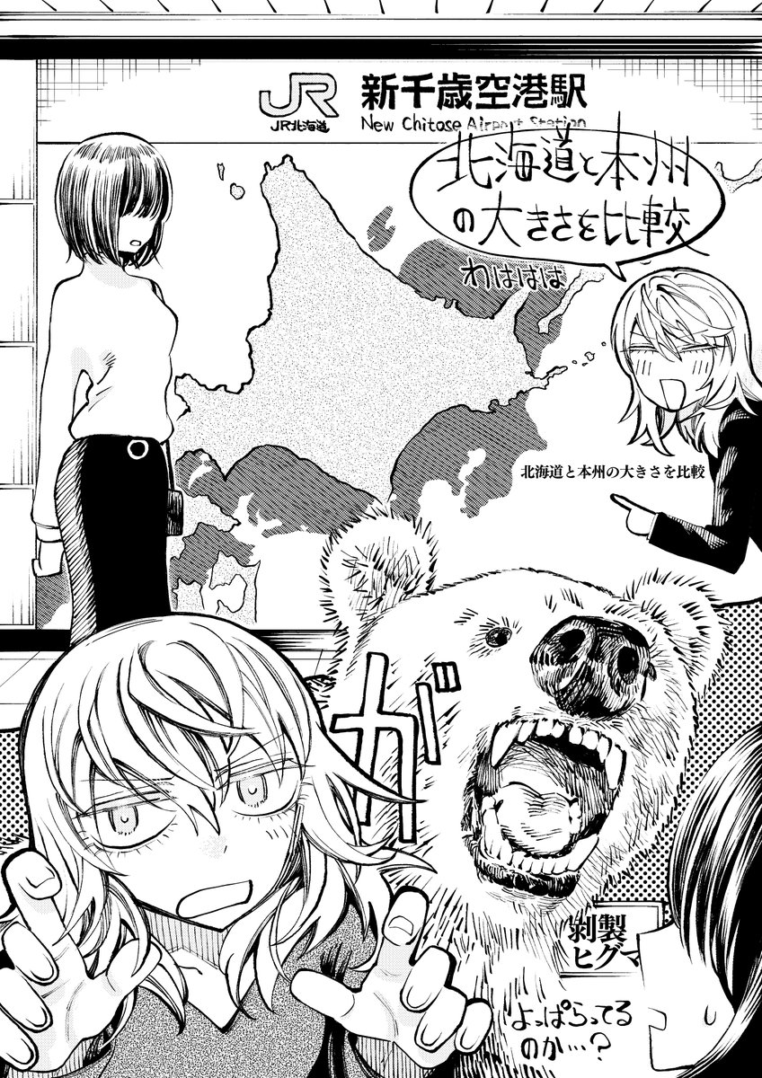 上げたっけ?上げたか忘れた 北竜さんと黒水さんと熊in新千歳空港の絵好き 