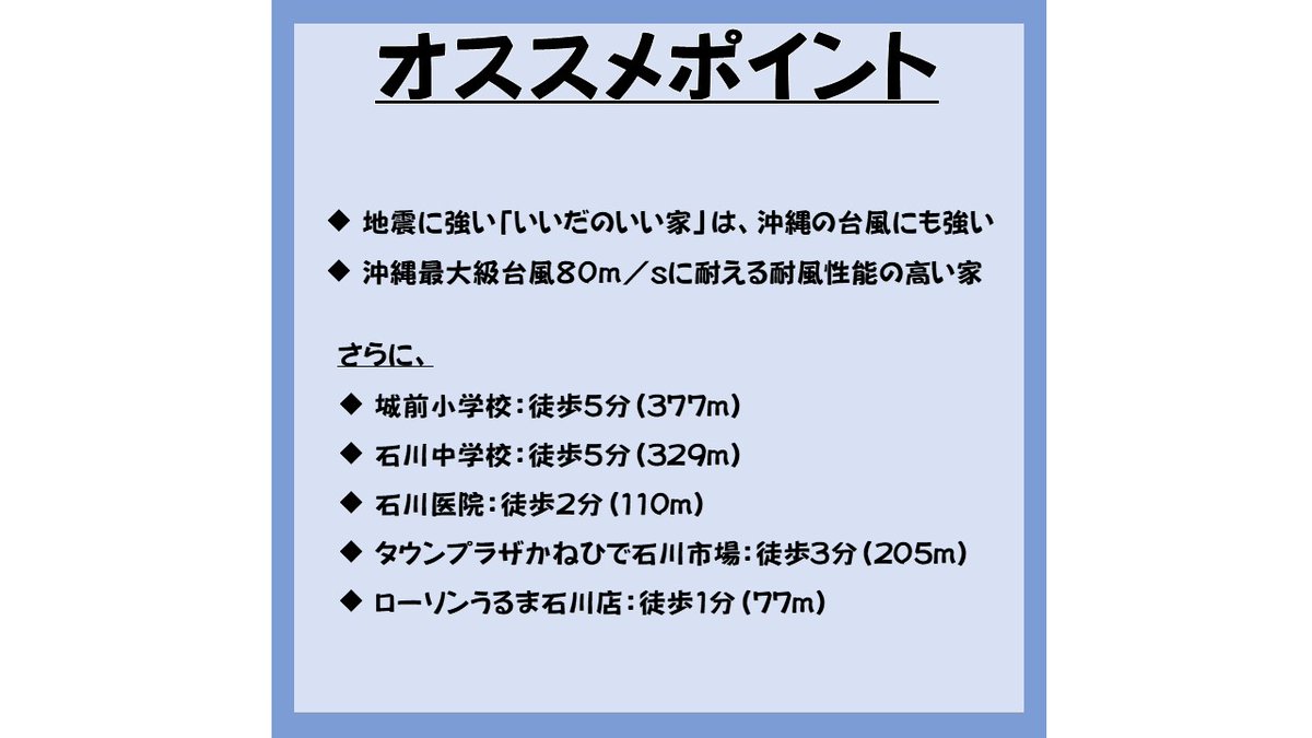 waveresort815's tweet photo. 今回は物件のご紹介となります🎶
【✨新着物件紹介✨】
＼うるま市石川新築戸建て／

残り4棟ですのでお早めに好きな住宅をお選びくださいね😊
詳細につきましてはぜひ弊社のインスタグラムをご覧ください。
https://t.co/OSWTjMZoS7

#沖縄不動産会社 #不動産売買専門 #土地 #戸建て #マンション https://t.co/h9GrJo4IE3