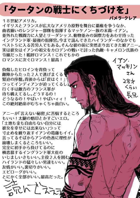 ②「タータンの戦士にくちづけを」
絶版。ごめん、なんとか見つけて欲しい。英仏が領土をめぐって争ってるアメリカ大陸で筋肉移民ハイランダーが地元インディアンとガチバトル。途中、ヒーローがヒロインの毛を剃ったりする。何で。