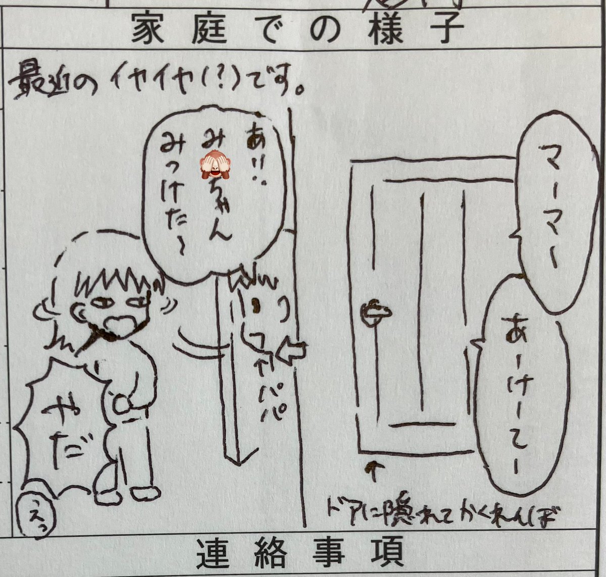 最近の連絡帳✍️😂(2歳1ヶ月)
イヤイヤ期真っ盛り
 #みーちゃん育児日記 