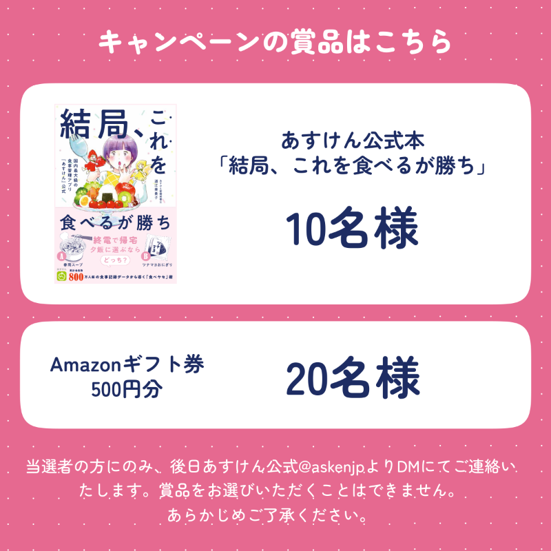 askenjp's tweet photo. ／
クイズに答えて✋
賞品をゲットしよう❗️
＼

#あすけん の公式本📗
『#結局これを食べるが勝ち』の
予約開始記念にキャンペーン開催中です🎊

応募方法
1️⃣@askenjp をフォロー
2️⃣この投稿を引用リツイートし、クイズに回答すると応募完了👌

クイズの答えは4/4 18時ごろにスレッドに投稿予定です😉