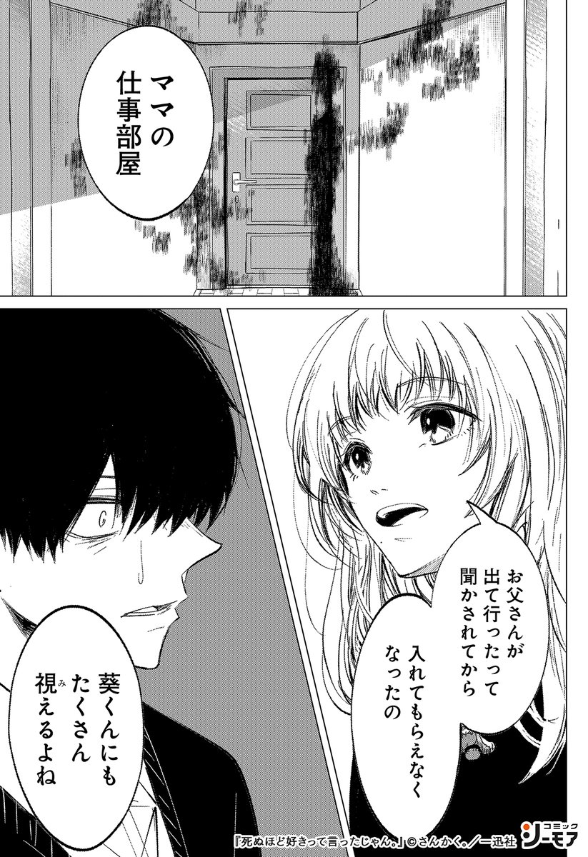 4/4） ▽▽続きはこちらから▽▽ 。 | コミックシーモアPR さんの