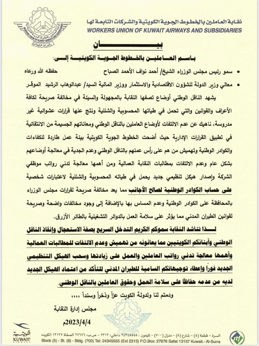 نقابة الخطوط الجوية الكويتية والشركات التابعة لها tweet media