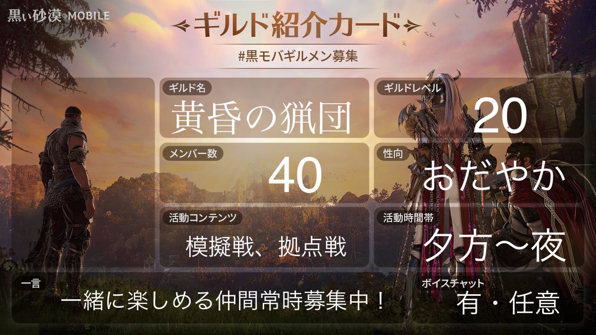 pageotasogare's tweet photo. [黄昏の猟団]Lv20
ギルメン募集！
GvG好き求む✨

リアル優先！
cp不問
拠点戦・模擬2回＋α(木、日、月)
discord、vc有り(任意)
ギルメンでのガーモス討伐有ります🎶
まずは密談、DM下さい🤗
#黒い砂漠MOBILE  
#ギルドメンバー募集 
#ギルド募集中 https://t.co/nSjzffjO1q