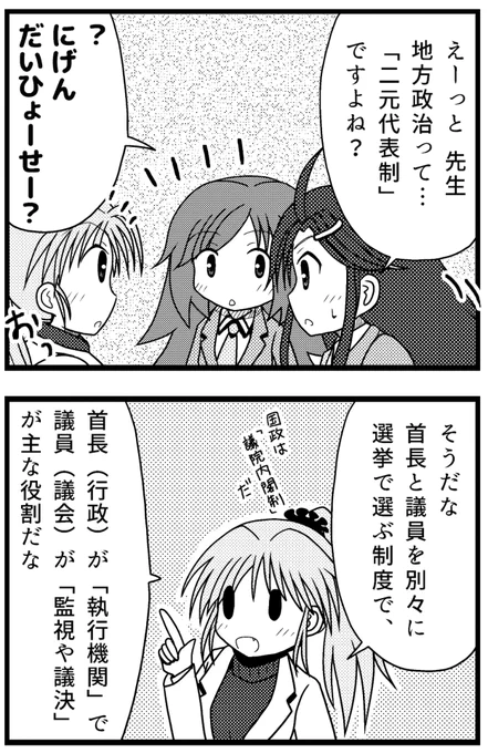 地方選挙についてざっくり。 
