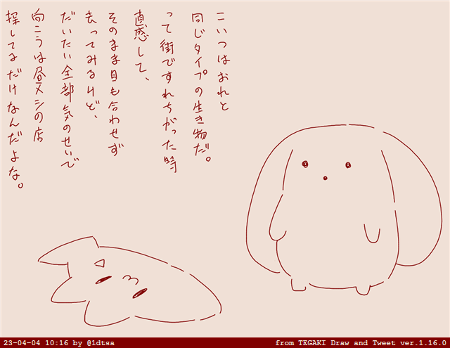 ウーサーッ #tegaki_dt 
