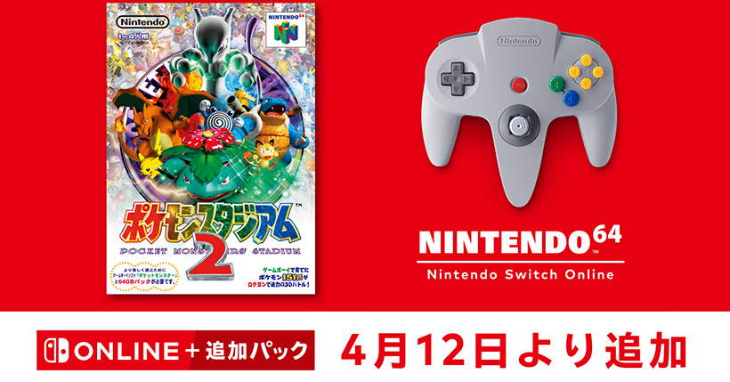 Nintendo's tweet photo. [トピックス] 4月12日より「NINTENDO 64 Nintendo Switch Online 」に『ポケモンスタジアム2』を追加。当時のゲーム誌「64DREAM」の記事情報も公開。