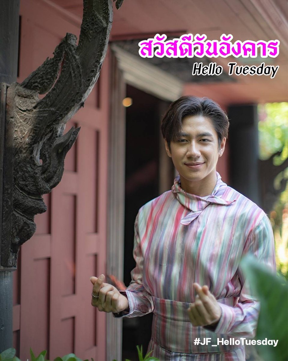 RachaLens's tweet photo. 🫰สะ...สวัสดีวันอังคารที่รอคอยค่ะ🫰
#JF_HelloMonday
#7DayWithJamFilm https://t.co/DSqx0ZPzlY