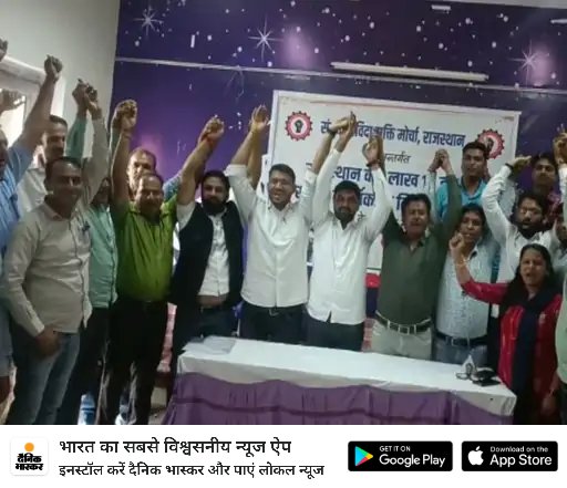 संयुक्त संविदा मोर्चा राजस्थान tweet media
