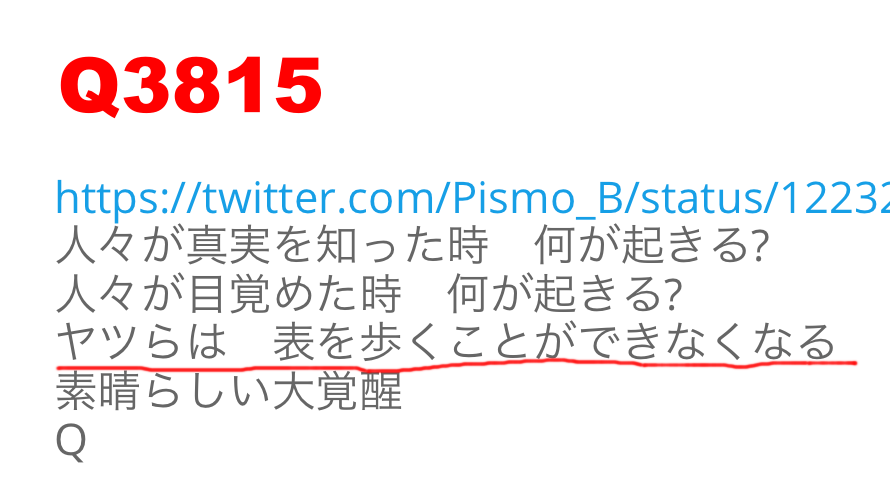 azuki1739's tweet image. 何が脅威かというと
支配者にとっては
目覚めた大衆が脅威となる。 

#大覚醒
#greatawakening