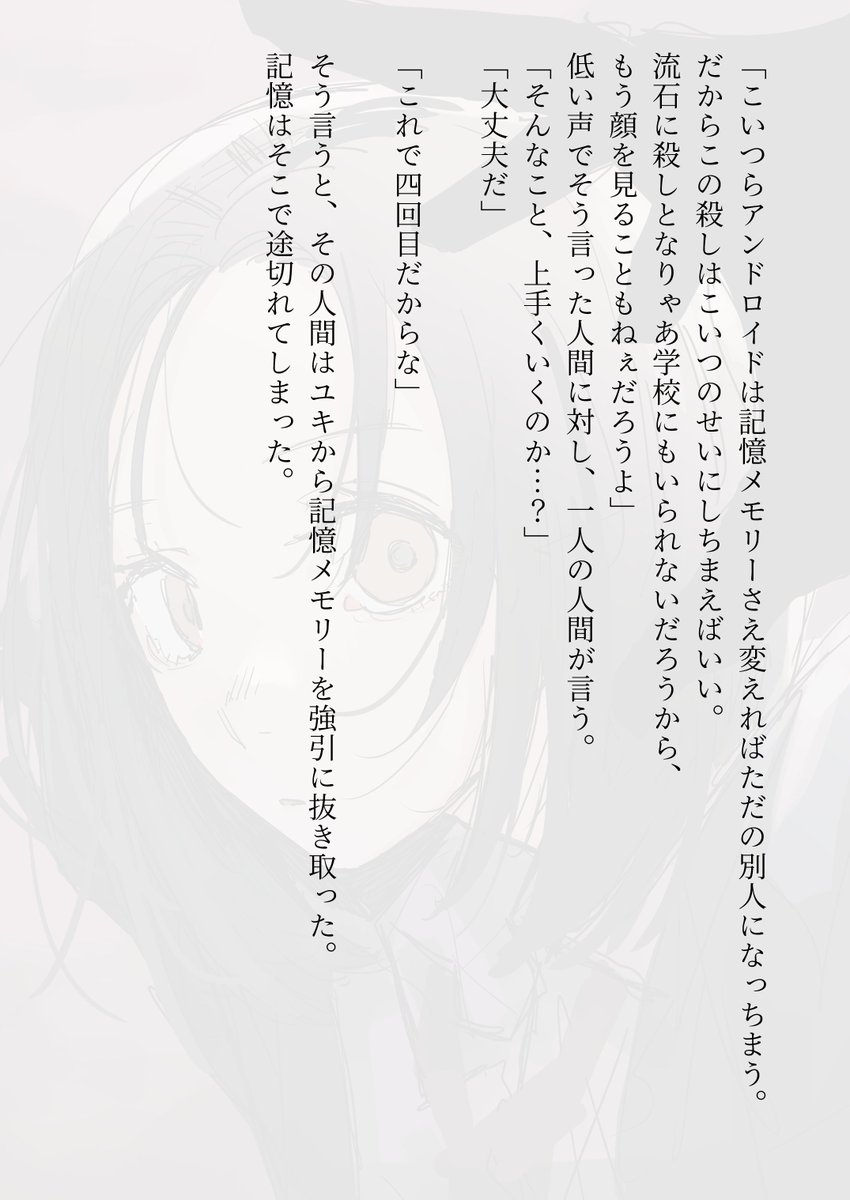 「アンドロイドの女の子が色々体験する話 その1-3 」|ハミタのイラスト