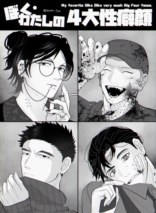 #ぼくわたしの4大性癖顔
バレバレだと思います❗️ 