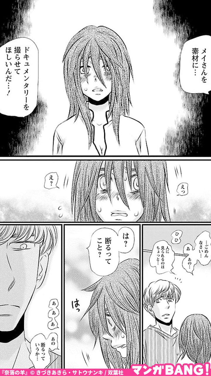 家も無く、お金もない女を相手に… (13) 「奈落の羊」無料配信中！.. | マンガBANG！ 人気マンガが無料で読める！(PR) さんのマンガ |  ツイコミ(仮)