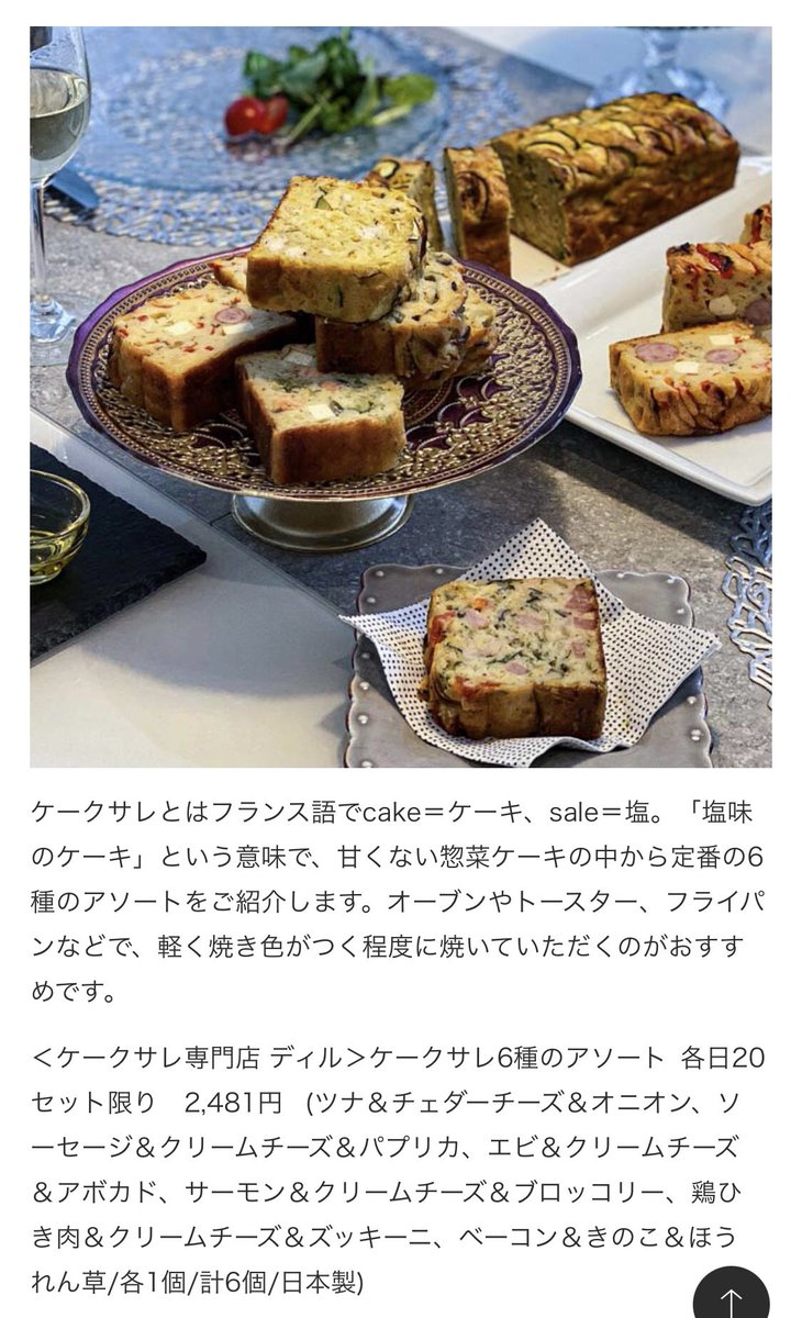 ケークサレ専門店dillさん、セット売りしかないと思っていたら単品ある🤤

まだ焼き上げているとのことで、さらに追加されるそう✨ちなみに要冷蔵です
店員さんとても親切🥰

フランス展