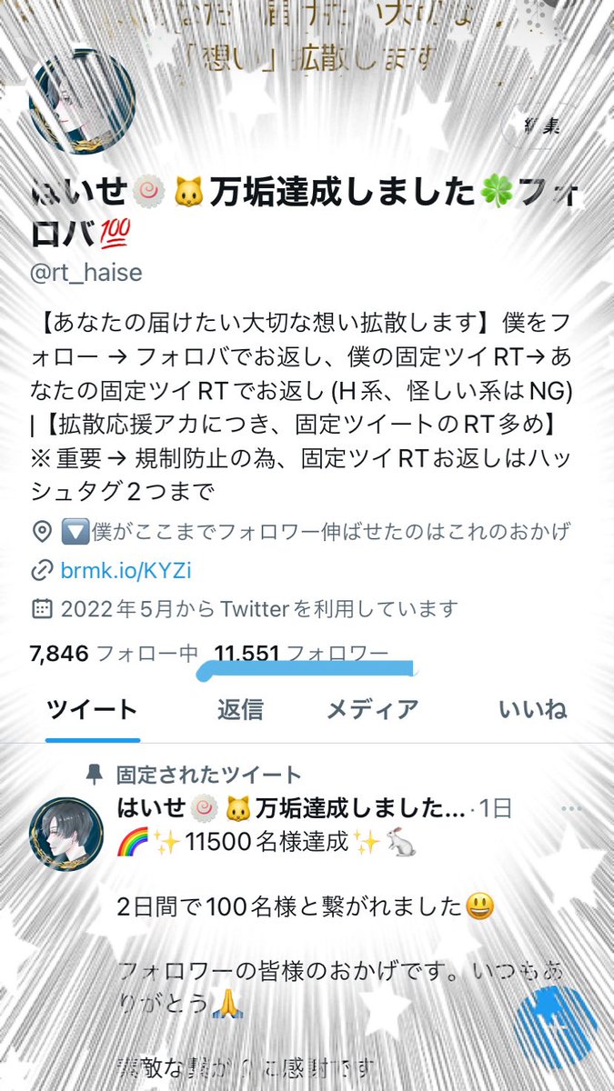 🌈✨11550名様達成✨🌈

1日で50名様と繋がれました😃

フォロワーの皆様のおかげです。いつもありがとう🙏

素敵な繋がりに感謝です
(•ᵕᴗᵕ•)⁾⁾ᵖᵉᵏᵒ🍀

✅お願い
僕をフォロー
固定RT

✅お返し
フォロバ
固定RT
(怪垢はNG🙏)

#マナたっち 
#フォロバ100
#相互フォロー