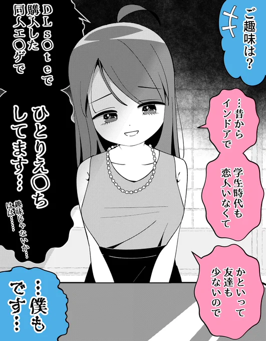 この後めっちゃ意気投合したお見合い② 