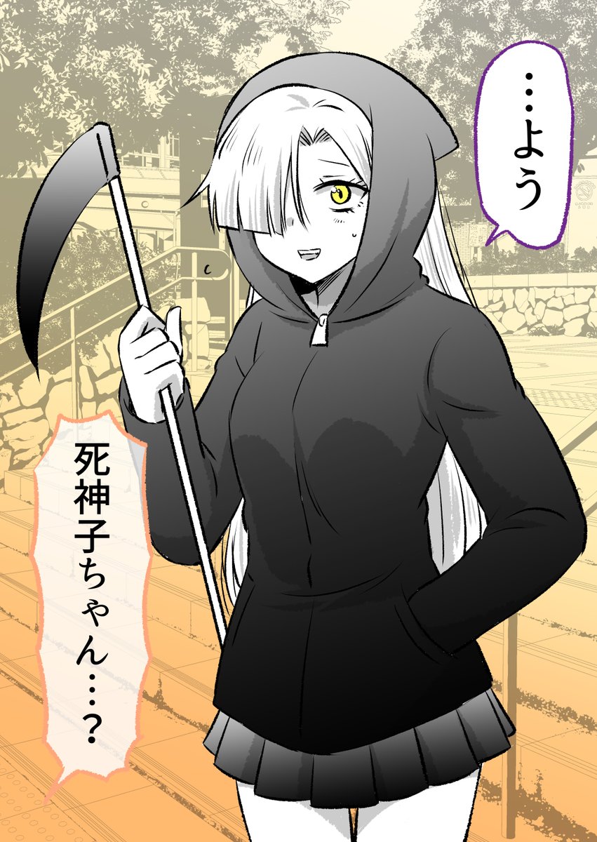 死神の女の子と恋仲になるまで (9/10)

※無料一気読みはこちらから
https://t.co/ZI7RQZpLqY 