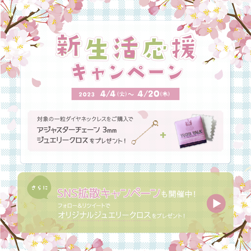 oreficeorefice's tweet photo. #新生活応援キャンペーン の開催を記念してツイッターでもフォロー＆RTキャンペーンを実施💪

／
フォロー&amp;RTで100名様に🎁❤
オリジナルジュエリークロス
＼

応募は簡単🙌
①@oreficeorefice をフォロー
②この投稿RT（引用RTも可）
※フォロー＆RTは4/19〆切

ジュエリーのある日常を楽しんで💎