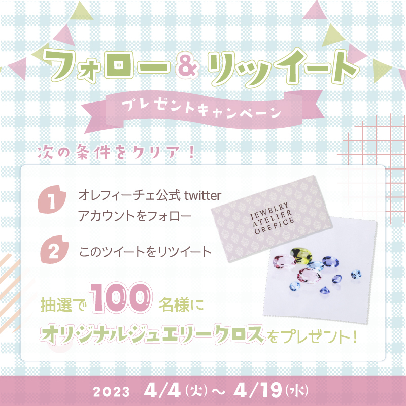 oreficeorefice's tweet photo. #新生活応援キャンペーン の開催を記念してツイッターでもフォロー＆RTキャンペーンを実施💪

／
フォロー&amp;RTで100名様に🎁❤
オリジナルジュエリークロス
＼

応募は簡単🙌
①@oreficeorefice をフォロー
②この投稿RT（引用RTも可）
※フォロー＆RTは4/19〆切

ジュエリーのある日常を楽しんで💎