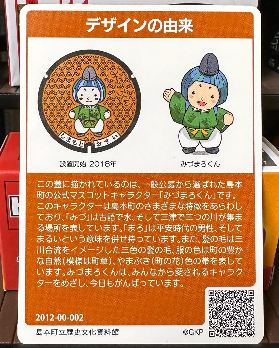 ELYVG1's tweet photo. 大阪府島本町のマンホールとマンホールカード
キャラクターのみずまろくん
#マンホール #マンホールの蓋 #マンホールカード #島本町 #大阪府島本町 #manhole #manholecover #manholecard #mizumarokun #shimamoto https://t.co/BUFOR6Phss