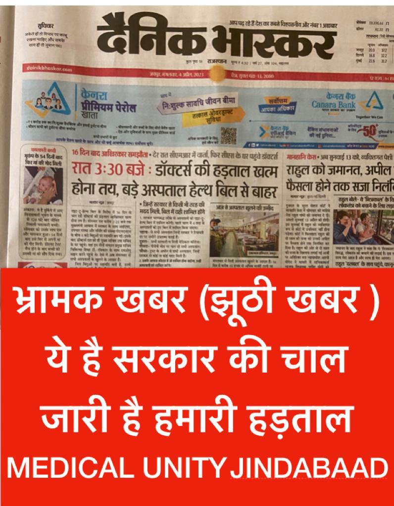 doc_srishti's tweet photo. Another mockery of media.
Interesting na that papers which get printed at 2 am have news of 3:30 am.
This can happen only in Rajasthan
We are very much on strike
See you all at 10 am, sms hospital ground, Jaipur.
#NoToRTH #RollbackRTH https://t.co/eTasS6y9XG