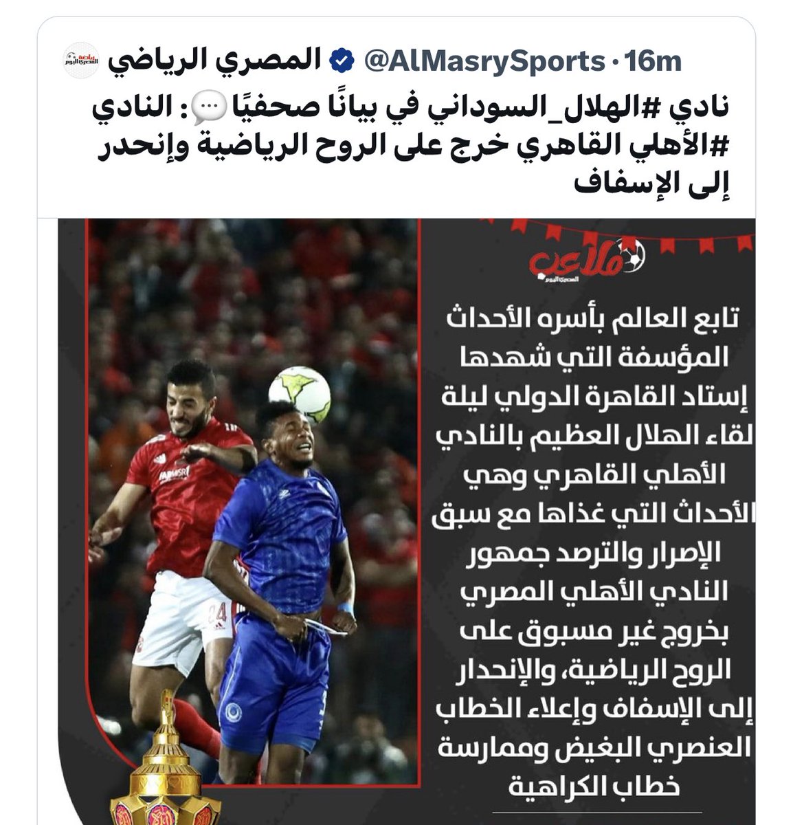 صورة من التغريدة المحذوفة 😉

<a href="/AlMasrySports/">المصري الرياضي</a>
