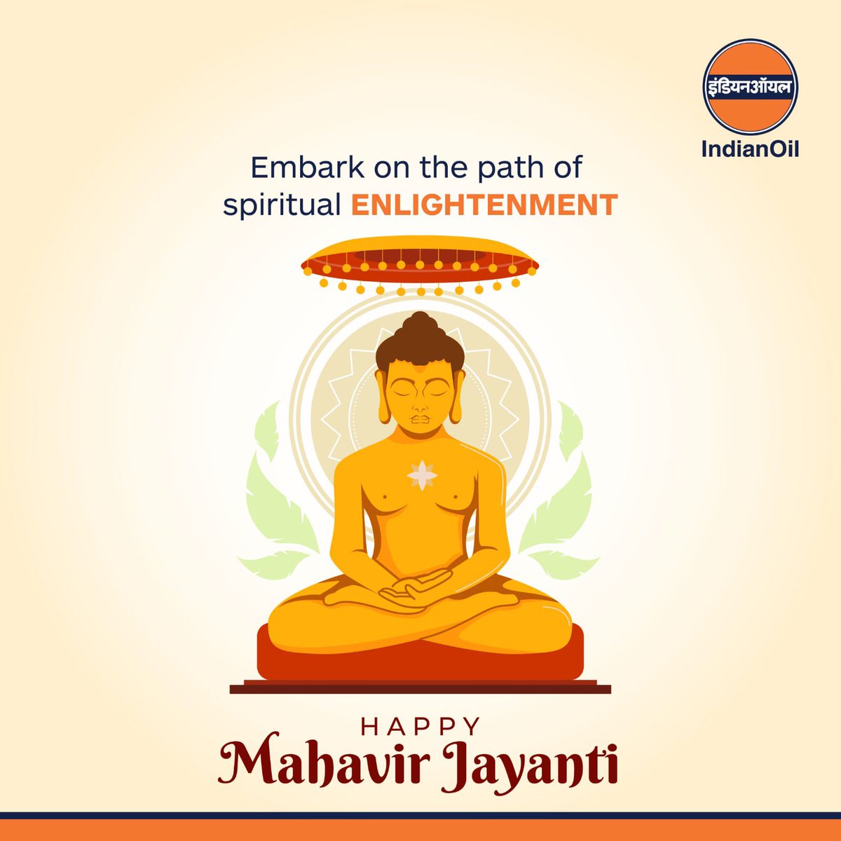 On this auspicious occasion of #MahavirJayanti, let us spread the words of Lord Mahavir and follow the path of humanity and non-violence. Wishing everyone a very happy Mahavir Jayanti !
#IndianOil #PhleIndianPhirOil