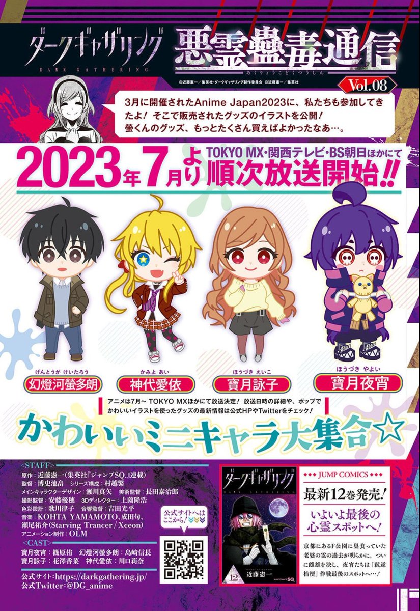 本日発売のジャンプSQ.5月号に『#ダークギャザリング』48話を掲載して