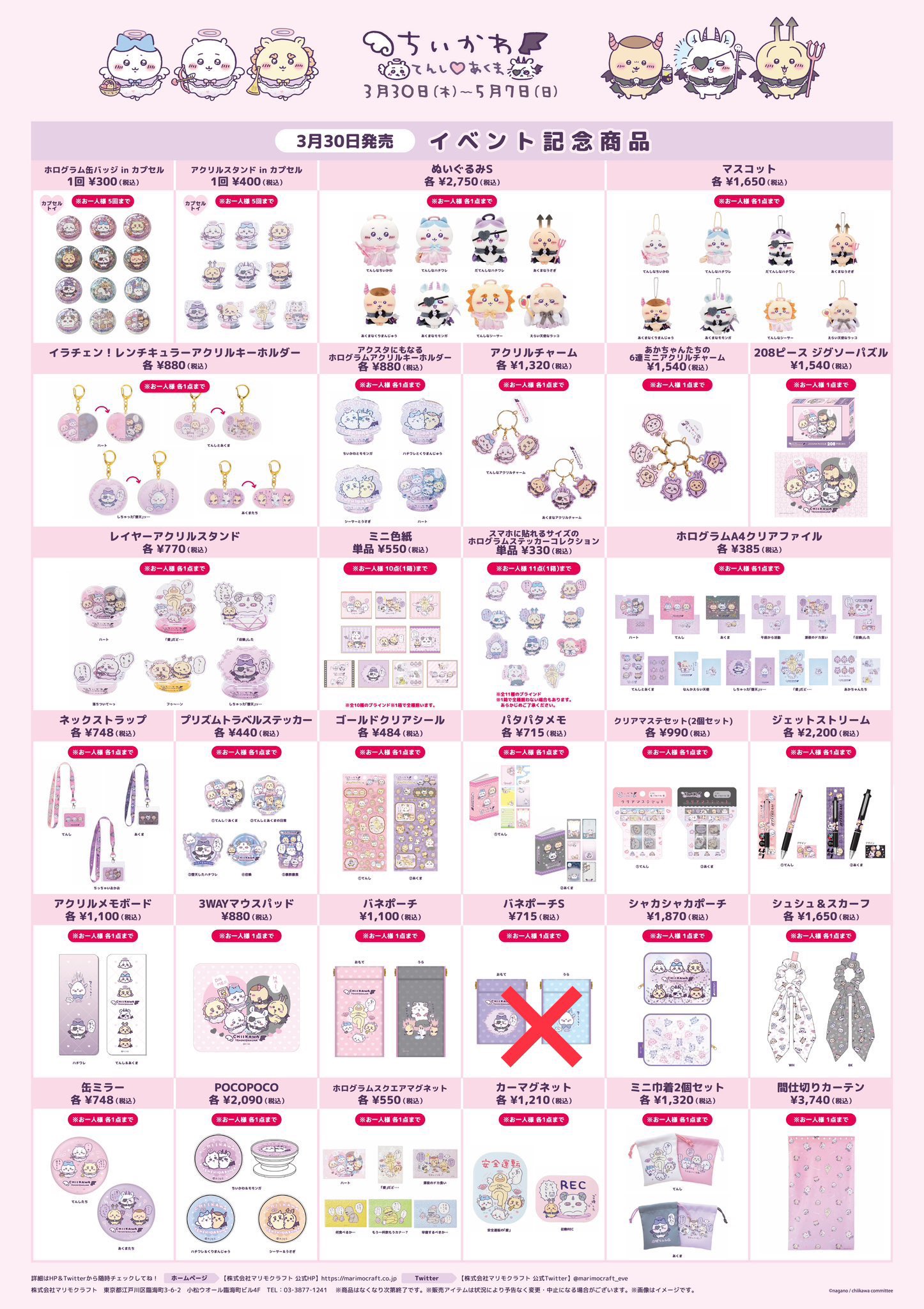 ちいかわ てんし＆あくまセット ちいかわ てんしとあくま マスコット 40点セット ちいかわ てんしと