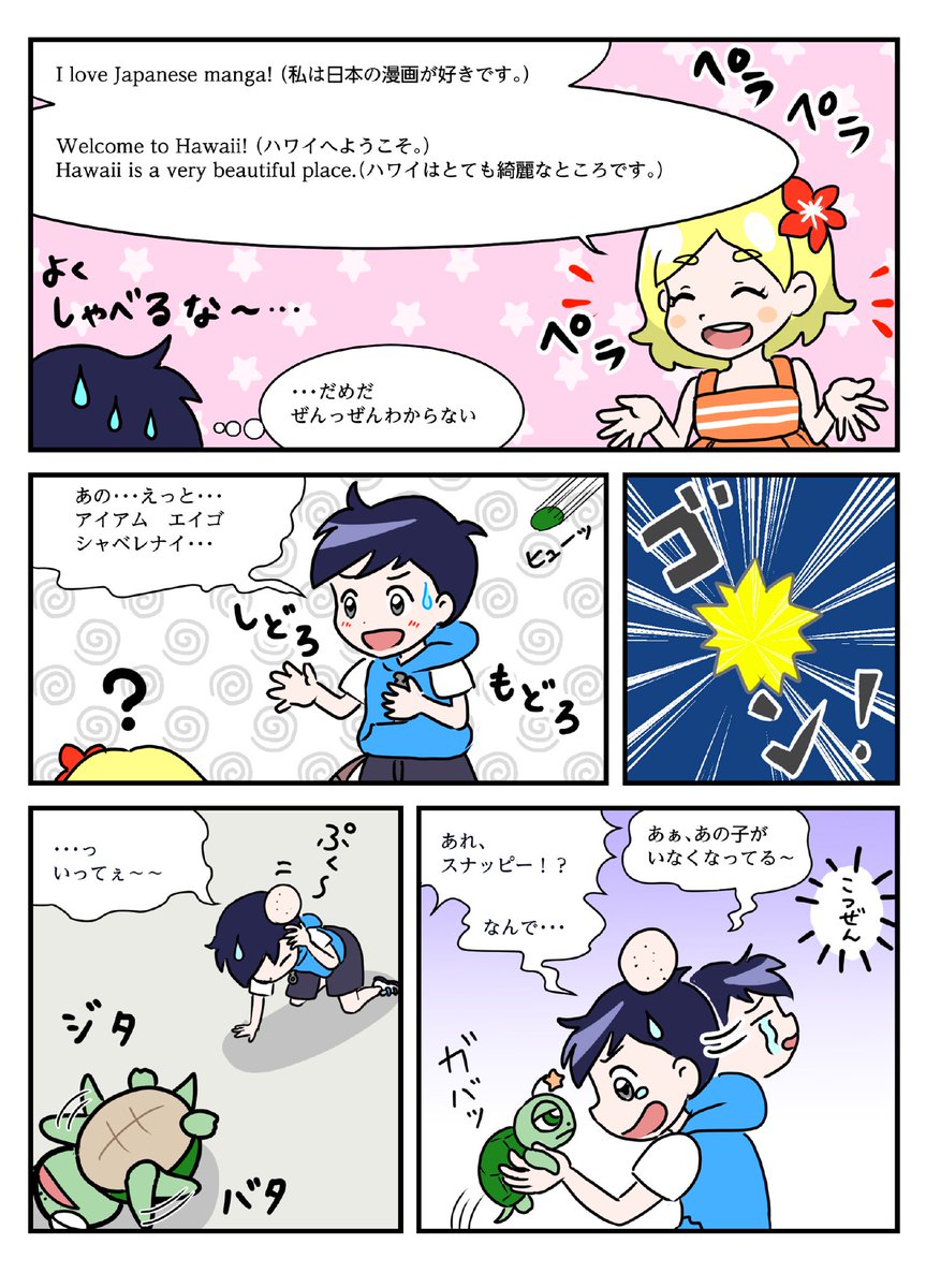 miwako610's tweet photo. TOEIC900点超漫画家のみけ みわ子です。

『るるぶ マンガとクイズで楽しく学ぶ！小学生の英語 』(JTBパブリッシング様)の
学習漫画のキャラデザ&amp;ネーム制作&amp;巻頭・巻末・章扉の漫画の作画をさせていただきました^_^

※書籍では、漢字や英語にルビがふられています。

#漫画が読めるハッシュタグ https://t.co/GP9NxTOSzx