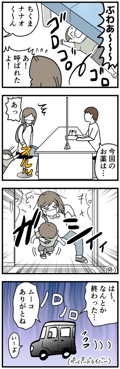 魔の2歳児がトレンド入りしてるけど、頑張って頑張ってこれ。(うちの子が2歳の時の漫画です)
言い聞かせ、誘導、褒める、叱咤、何してもダメ。聞き分けの良い子や大人しい子は元々の性格。
言い聞かせを続けてると成長とともにおさまってきます。通過点なんです。 