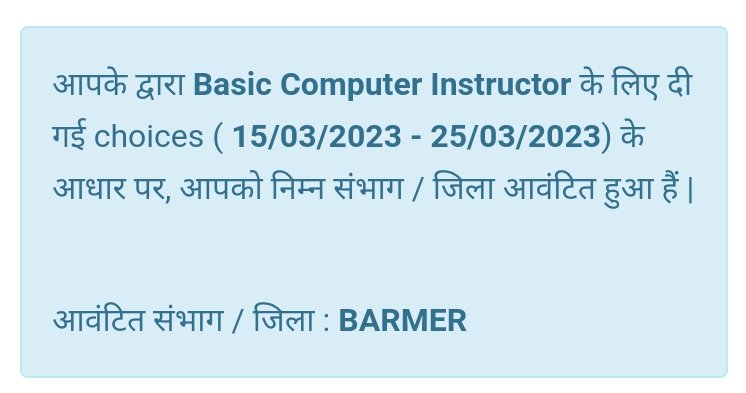 igrgodara's tweet photo. बेसिक कंप्यूटर अनुदेशक में पहली प्राथमिकता गृह जिला बाड़मेर मिला है,
उन तमाम लोगों का शुक्रिया जिन्होंने इस भर्ती को इस मुकाम तक पहुंचाया... सभी का दिल से बहुत बहुत आभार....
@bharatbeniwal_
@TheUpenYadav
@nkchoudhary0691
#कंप्यूटर_अनुदेशक_भर्ती 
#धन्यवाद_शिक्षामंत्री_कल्लाजी https://t.co/m0jrnvkzi3