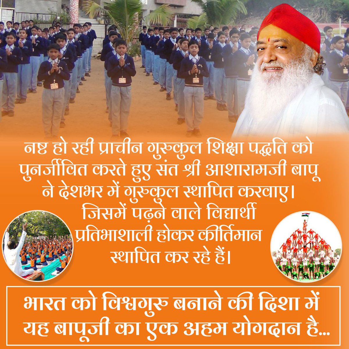 Today,children are given only modern education in schools.But in Gurukul,children are taught to lead a developed life.The children studying in Gurukul are bright and shining.
Sant Shri Asharamji Gurukuls are a Divine Blend of Modern And Vedic Education #अपनी_संस्कृति_अपने_संस्कार