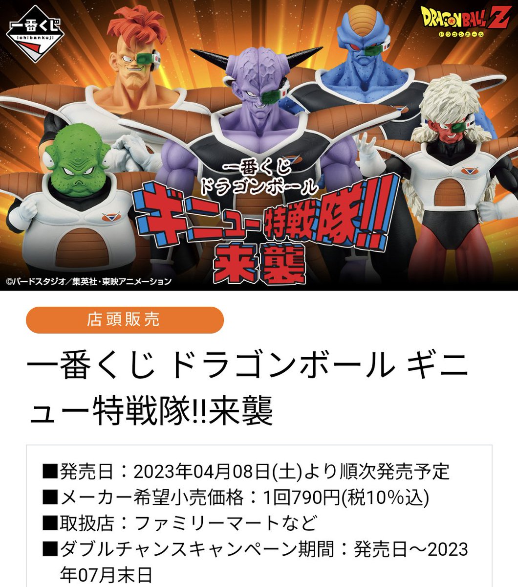 の正規取扱店で ドラゴンボール 一番くじ ギニュー特戦隊 ロット