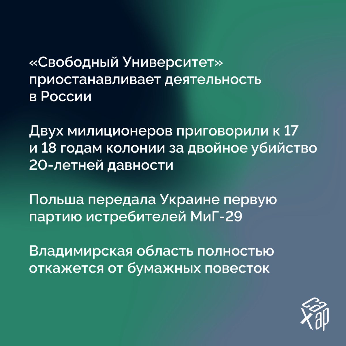 САХАР tweet media