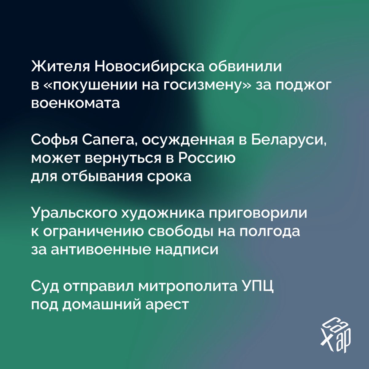 ⚡⚡ Что произошло в мире с 2 по 3 апреля⚡⚡

Подробнее читайте в нашем телеграм-канале: t.me/caxap_jrn/2218

#сх_сводка
