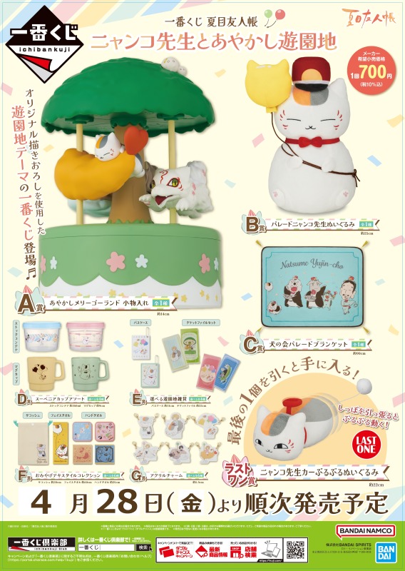 夏目友人帳一番くじ 一番くじ 夏目友人帳 暑中お見舞い申し上げます。｜一番くじ