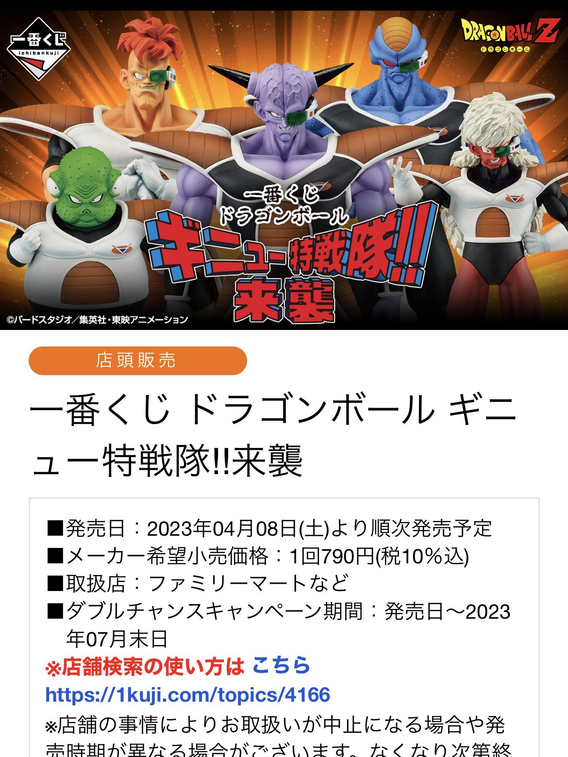3ロット ドラゴンボール 一番くじ ギニュー特戦隊 来襲