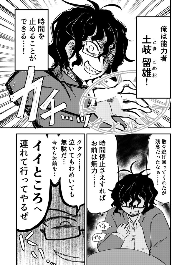 (再)時間を止めてイイところへ連れてゆく話
#創作漫画
#漫画が読めるハッシュタグ